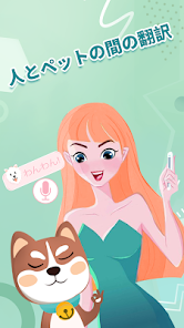 人猫犬語翻訳機 ペット翻訳機 アルバム 鳴き声 Google Play のアプリ