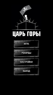 Царь горы(圖1)-速報App