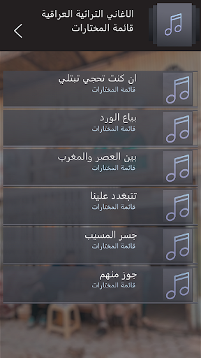 اغاني عراقية تراثية بدون نت Screen 3
