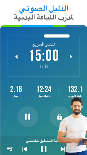 تطبيق برنامج المشي - إنقاص الوزن برو3