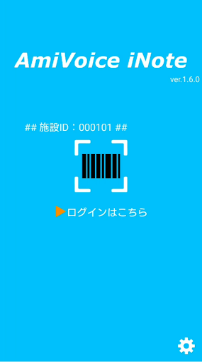 Android application AmiVoice iNote Client screenshort