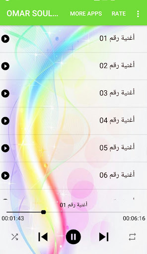 أغاني عمر سليمان دون أنترنت Screen 2