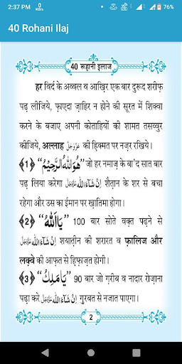 40 Rohani Ilaj - 40 रूहानी इला Screen 3