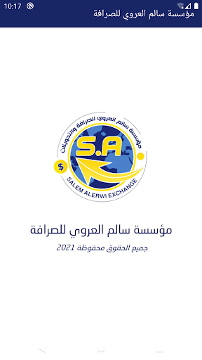 شركة سالم العروي للصرافة Screen 2