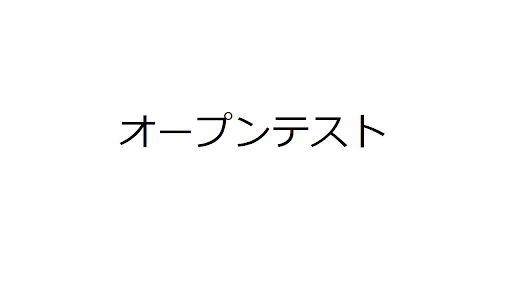Android application オープンテスト screenshort