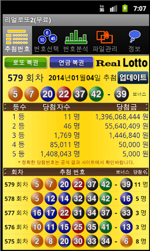 Android application 리얼로또 ★로또와 QR 코드 스캔 리더★ screenshort