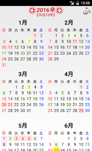 Download 年間カレンダー 日本の暦 Free For Android 年間カレンダー 日本の暦 Apk Download Steprimo Com
