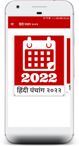 HOC - हिंदी पंचांग 2022 Screen 2