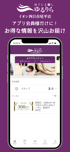 ゆるりら イオン四日市尾平店 アプリ