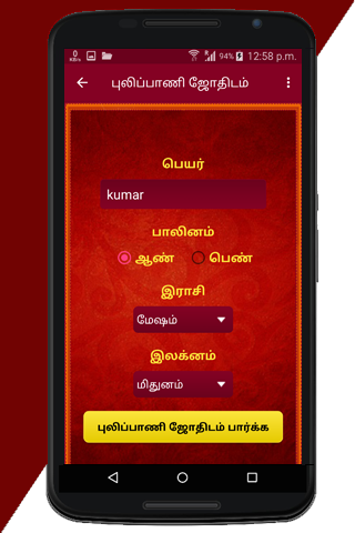 Pulipani Jothidam 300 Screen 2