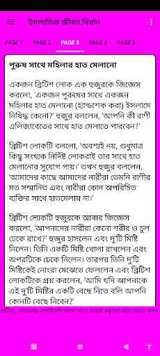 Android application ইসলামিক জিন্দেগী ও জীবন বিধান screenshort