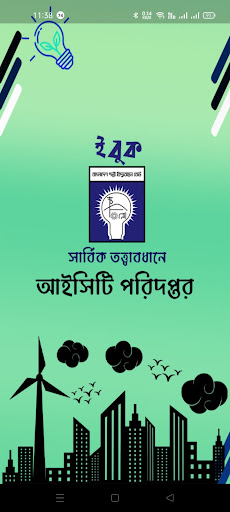 Android application পল্লী বিদ্যুৎ ডিজিটাল ফোনবুক screenshort