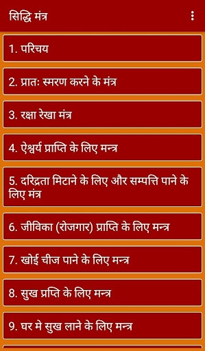 Siddhi Mantra : सिद्धि मंत्र Screen 3