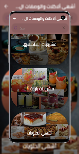 طبخات (رئيسي وجانبي وحلويات) Screen 2