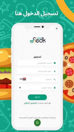 Fiedk - في ايدك Screen 3