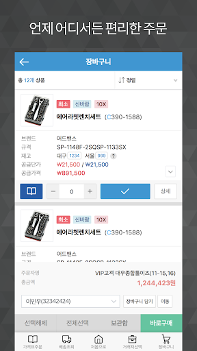 CTX 모바일 주문시스템 Screen 3