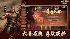 screenshot of 新三國志手機版-光榮特庫摩授權