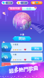 經典鋼琴遊戲-輕音樂節奏挑戰(圖5)-速報App