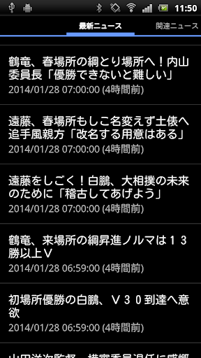 Android application 相撲の新聞 screenshort