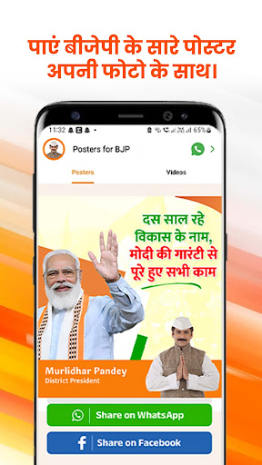 Posters for BJP Screenshot 4 - AppWisp.com