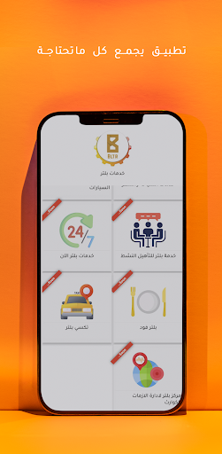 خدمات بلتر Screenshot 4 - AppWisp.com