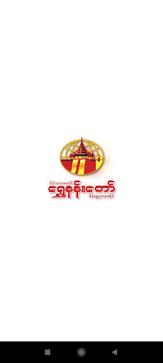 Android application Shwe Nan Taw screenshort