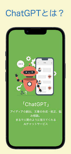 チャットGPT 活用テクニック How to チャットGPT Screen 2