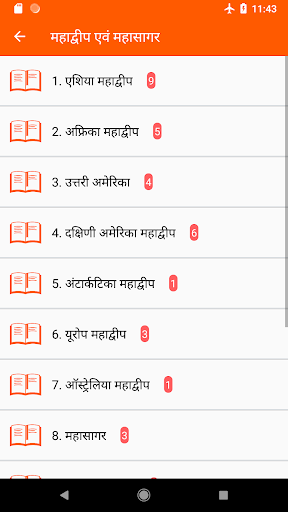 विश्व महाद्वीप व महासागर World Screen 2