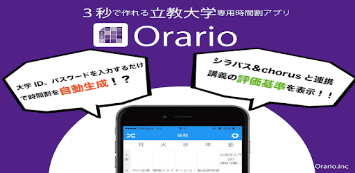 Orario For 立教 መተግባሪያዎች Google Play ላይ