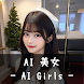 AI美女 - AI Girls -