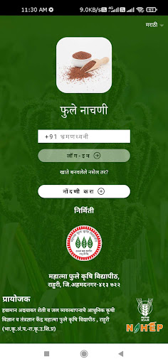 Phule Finger Millet Screen 2