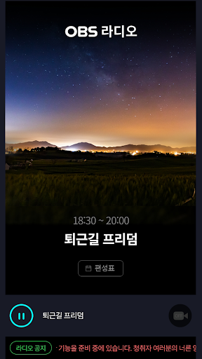 OBS라디오 Screen 2