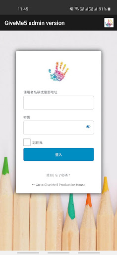 Android application GiveMe5 admin version screenshort