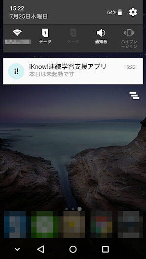 iKnow!連続学習支援アプリ－学習忘れをプッシュ通知 Screen 3