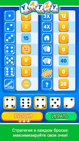 Game screenshot Ятзи - Игра в Кости hack