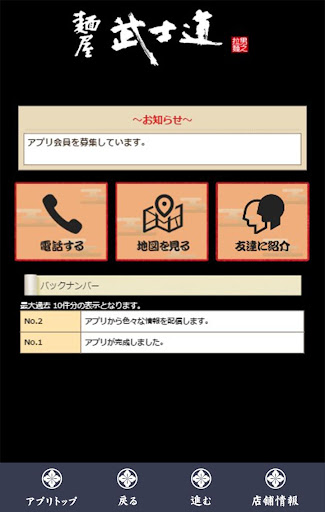 Android application 麺屋武士道 screenshort