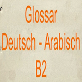 مصطلحات اللغة الألمانية بالعربي B2 icon