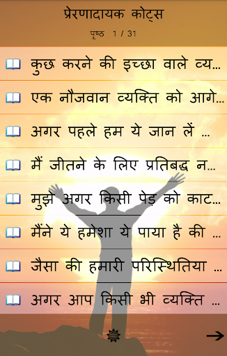 Motivational हिंदी सुविचार Screen 2