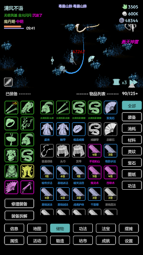 暗黑修真 Screen 3