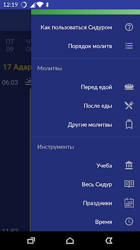 Pro-сидур для Бней Ноах Screenshot 2 - AppWisp.com