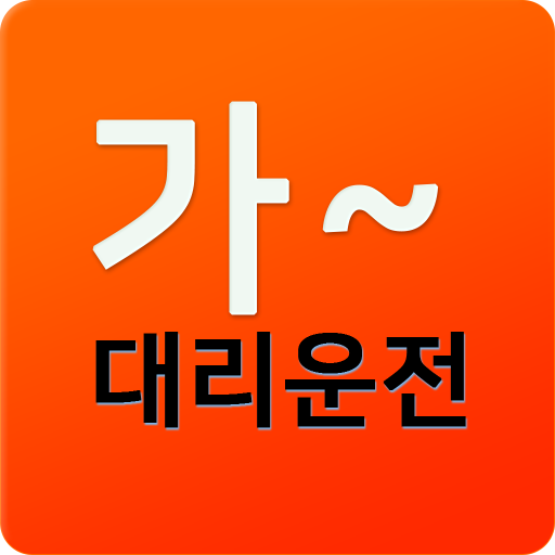 가대리운전 logo