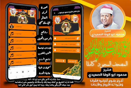Android application قران كامل محمود ابوالوفا بدون screenshort
