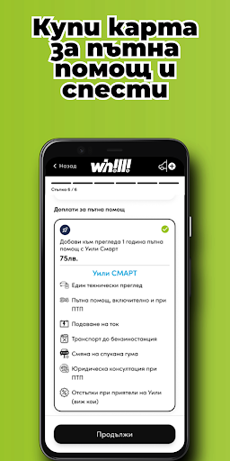 Уили Screen 2