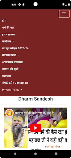 Dharm Raksha Sangh Screen 2