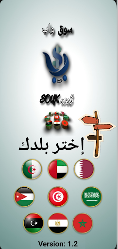 SOUKWEB سوق واب Screen 2