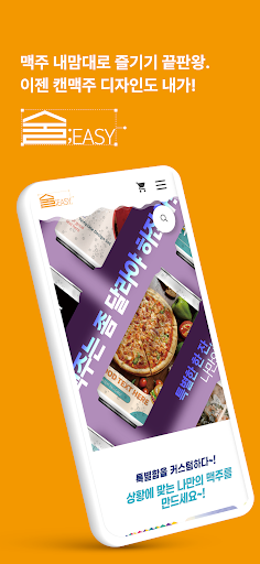 Android application 술EASY screenshort
