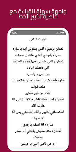 رواية لا تتركيني Screenshot 4 - AppWisp.com