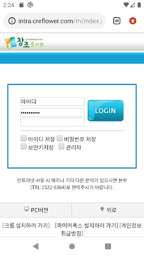 창조플라워 인트라넷 Screen 3