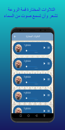 الشيخ حسن صالح - تلاوات مختارة Screen 2