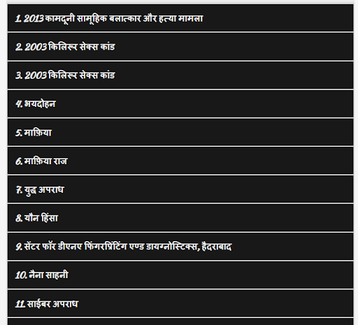 Android application The Crime - अपराध के प्रकार screenshort